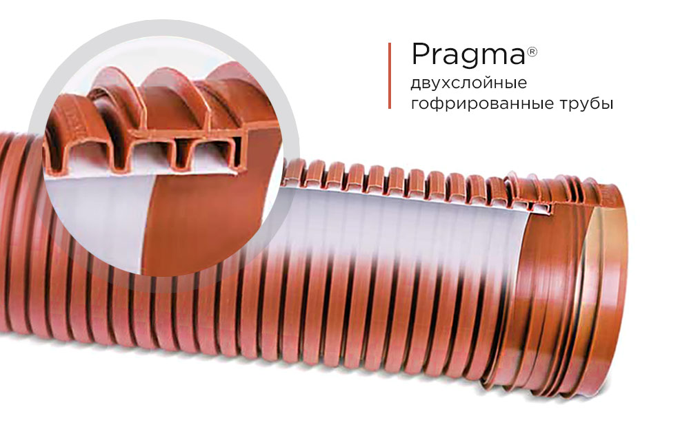 труба прагма гофрированная